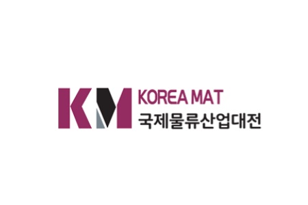 韓國倉儲設(shè)備及物流展覽會KOREA MAT