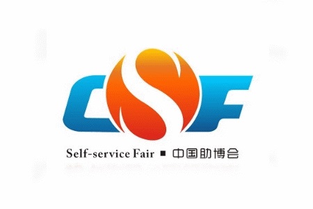 廣州自助售貨機與設備展覽會CSF