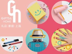 2020年上海禮品展會(huì)時(shí)間和地點(diǎn)