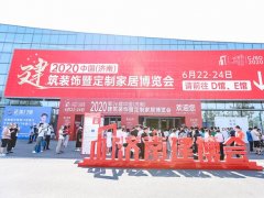 2021年第27屆濟南建博會舉辦時間和展位費用