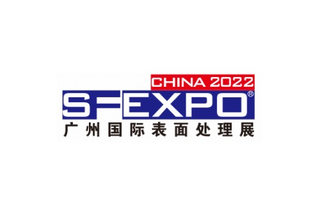 廣州國際表面處理電鍍涂裝展覽會SF EXPO