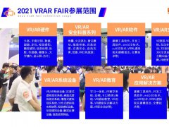 2021中國國際VR展覽會舉辦時(shí)間