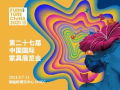 2021上海家具展和上海時(shí)尚家居展覽會(huì)9月同期舉行