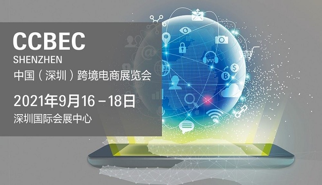 2021深圳跨境電商展覽會(huì)將于9月舉行，預(yù)計(jì)展商3000家(www.txdg.net.cn)