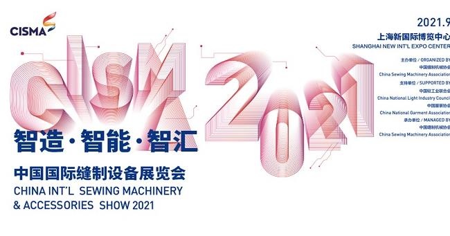 2021上?？p制設(shè)備展將于9月26日在上海舉行(www.txdg.net.cn)