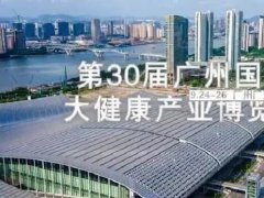 2021廣州大健康展覽會(huì)布展攻略，參展商必讀！