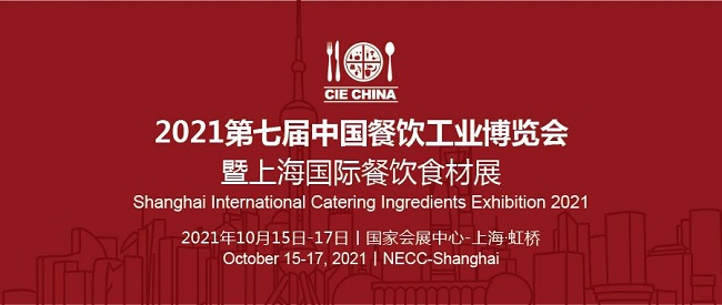 2021第七屆上海餐飲食材展覽會將于10月中旬舉行(www.txdg.net.cn)