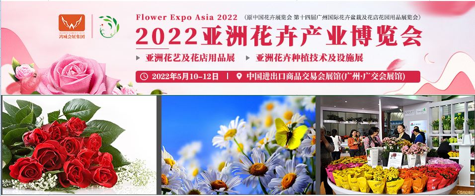 2022廣州花卉博覽會-2022花卉展