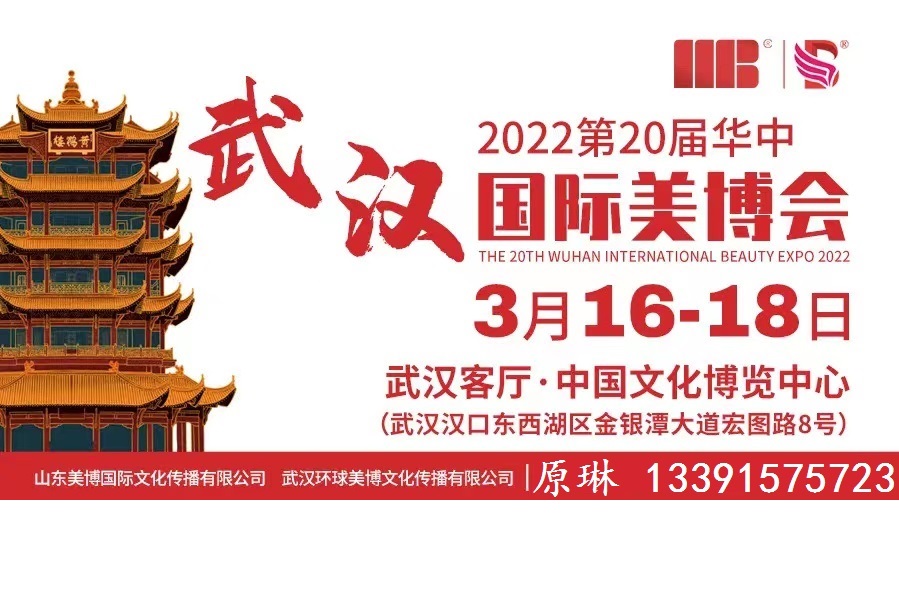 2022武漢美容化妝品展覽會(huì) 十大優(yōu)勢(shì)亮點(diǎn)(www.txdg.net.cn)