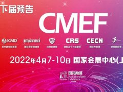 2023上海醫(yī)療器械展CMEF將于5月14日舉行