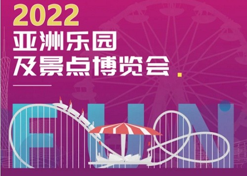 2022亞洲樂園博覽會(huì)(www.txdg.net.cn)