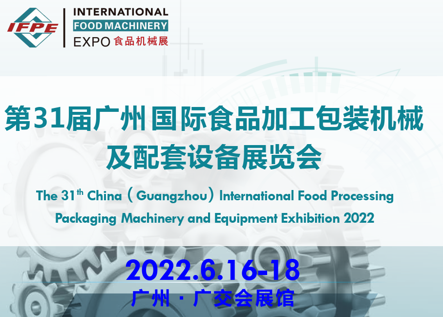 2022廣州食品包裝展-2022食品包裝展覽會(www.txdg.net.cn)