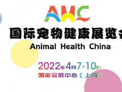 2022上海寵物健康展覽會(huì)將于4月7日舉行（寵物健康展）