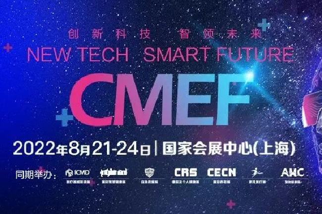 2022CMEF上海醫(yī)療器械展覽會延期至11月23日在深圳舉辦(www.txdg.net.cn)