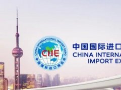 2022上海進(jìn)口博覽會公布首批參展企業(yè)名單