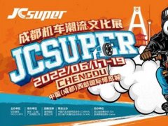 2022成都摩托車展JCsuper將于6月在成都舉行