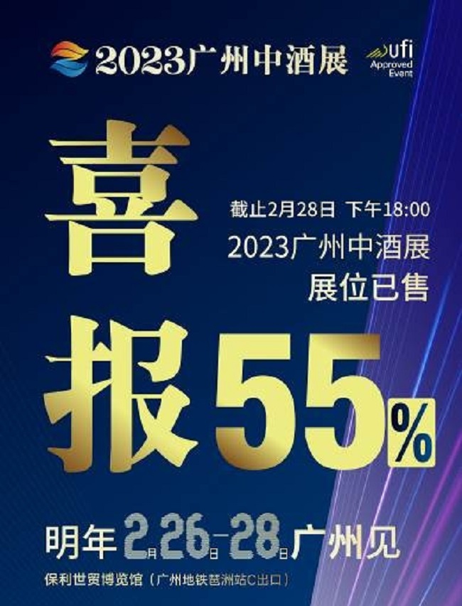 廣州中酒展2023參展白酒企業(yè)名單(www.txdg.net.cn)