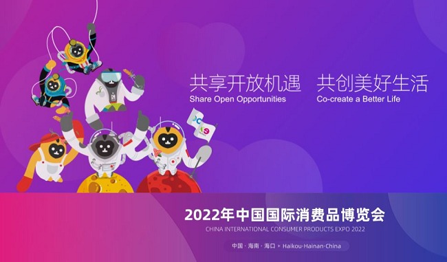 2022第二屆中國海南消博會延期舉辦，首批展品完成通關(guān)(www.txdg.net.cn)