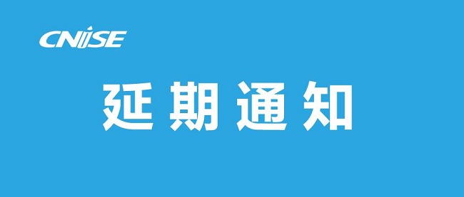 2022年第19屆寧波文具展將延期舉辦(www.txdg.net.cn)