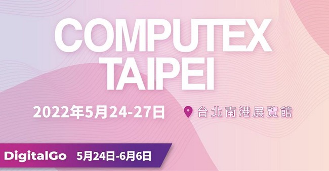 2022臺北電腦展COMPUTEX五月登場(www.txdg.net.cn)