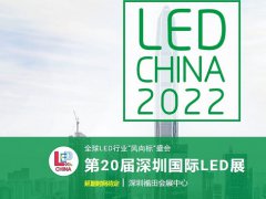 2022第20屆深圳國際LED展舉辦時間延期