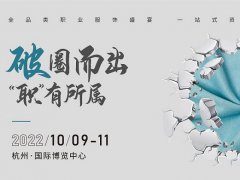 2022上海職業(yè)裝團服展將延期至10月9日在杭州舉行