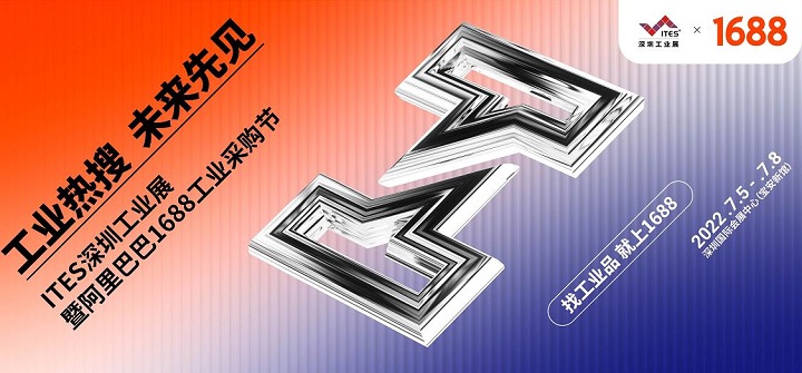 2022ITES深圳工業(yè)展覽會(huì)將于7月5-8日舉行(www.txdg.net.cn)