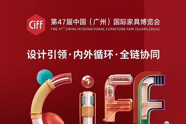 2022廣州家具博覽會(huì)CIFF將于7月17日舉辦(www.txdg.net.cn)