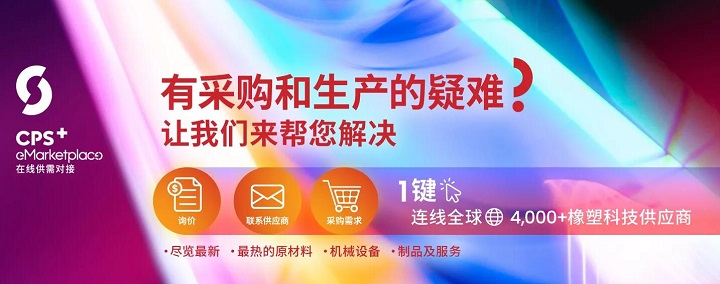 2023年CHINAPLAS中國橡塑展將于4月17日在深圳舉行(www.txdg.net.cn)