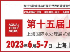 2022上海國(guó)際水展延期至明年6月舉辦