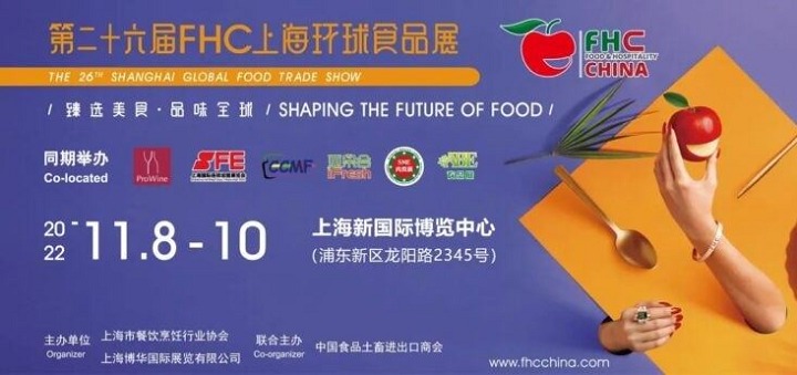 2022HOTELEX上海酒店餐飲展將與FHC上海環(huán)球食品展同期舉辦(www.txdg.net.cn)