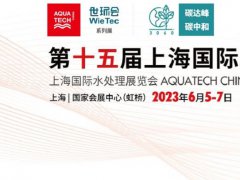 2023上海水展將于6月5日在上海國(guó)家會(huì)展中心舉行