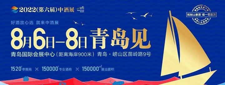 2023青島中酒展覽會(huì)將于7月6日舉行(www.txdg.net.cn)