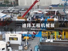 2023迪拜工程機(jī)械展會(huì)