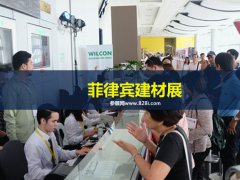 2023菲律賓建材展覽會