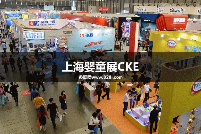 上海嬰童展CKE