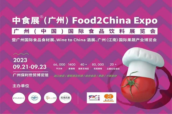 廣州中食展Food2China Expo，9月邀您共享食品盛會(www.txdg.net.cn)