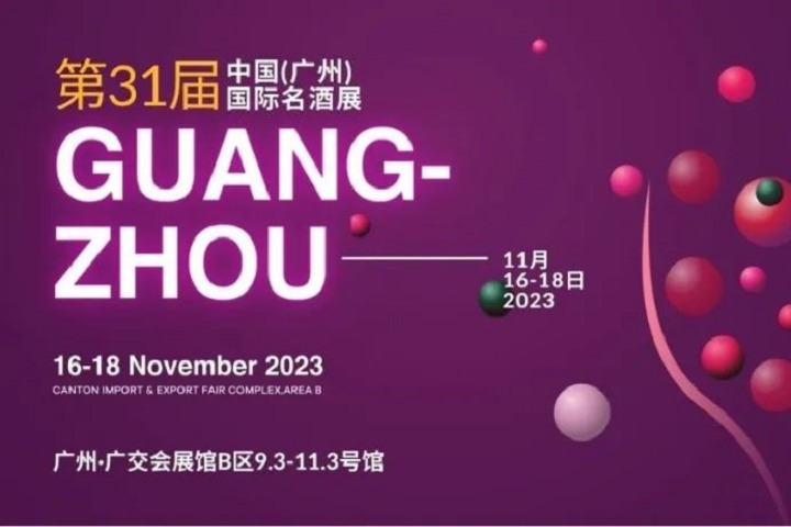 2023年第31屆廣州國際名酒展，11月邀您共赴酒業(yè)盛會(www.txdg.net.cn)