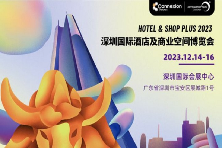 2023深圳酒店及商業(yè)空間博覽會相約12月(www.txdg.net.cn)