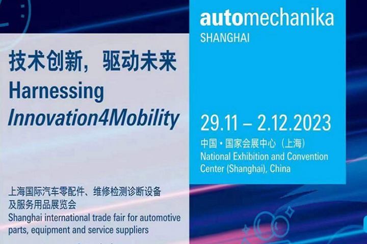 2023年第18屆法蘭克福上海汽配展Automechanika將于11月29日舉行(www.txdg.net.cn)