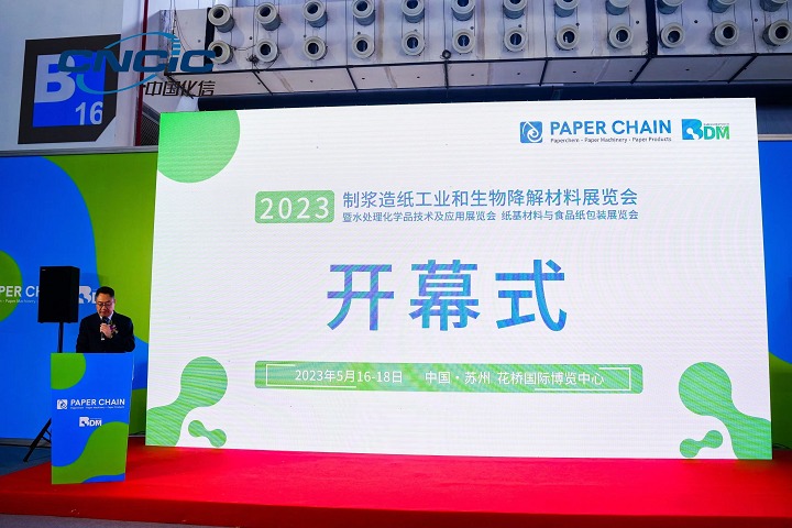 中國國際制漿造紙工業(yè)和生物降解材料展覽會PAPER CHAIN(www.txdg.net.cn)