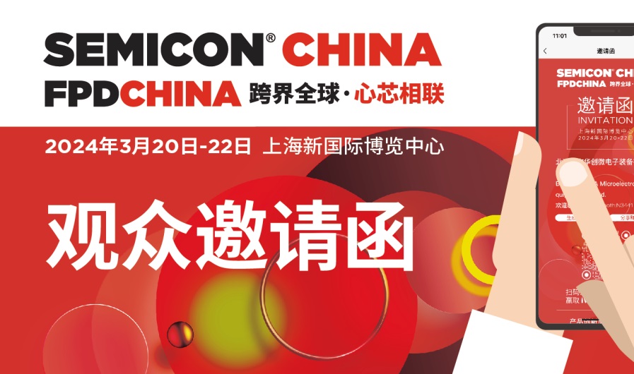 2024上海半導(dǎo)體展覽會SEMICON China將于3月20日-22日在上海新國際博覽中心盛大舉行(www.txdg.net.cn)