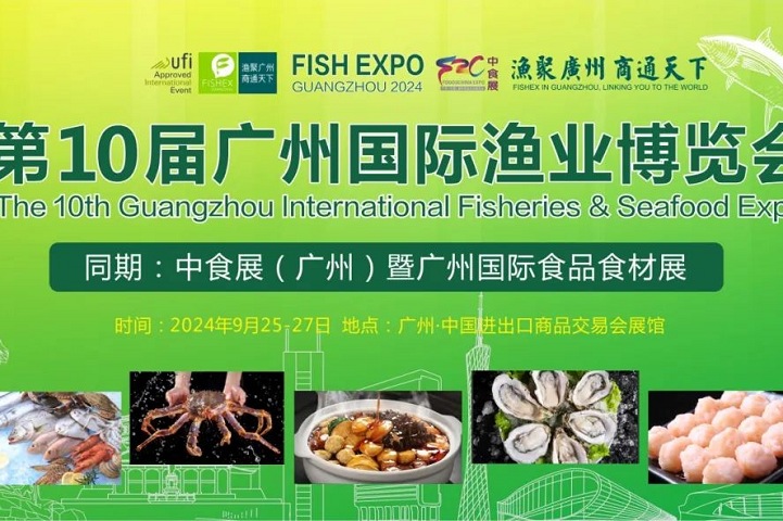 2024廣州國際漁業(yè)博覽會FISHEX優(yōu)質(zhì)展位搶訂中！舉辦時間為9月25-27日(www.txdg.net.cn)