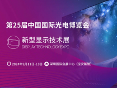 中國(guó)光博會(huì)、深圳光博會(huì)CIOE時(shí)間表、展位預(yù)定、攤位費(fèi)用、參展商名單、電子