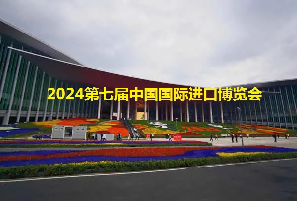 2024進博會門票價格是多少(www.txdg.net.cn)