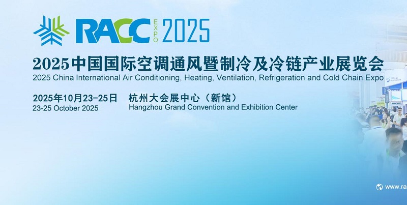 2025年第五屆中國(guó)制冷及冷鏈展覽會(huì)（RACC）(www.txdg.net.cn)