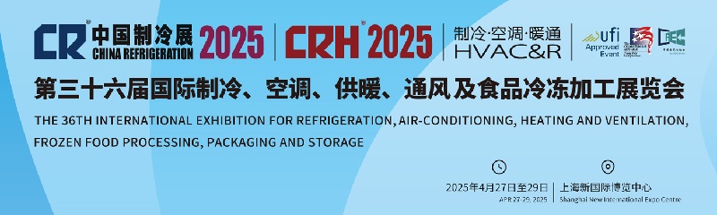 2025年第36屆中國(guó)國(guó)際制冷空調(diào)供暖通風(fēng)展覽會(huì)（CR Expo）(www.txdg.net.cn)