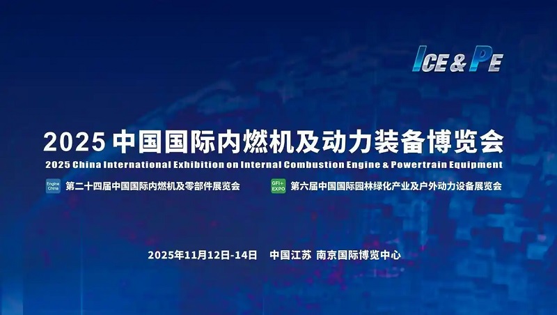 2025年第24屆中國國際內(nèi)燃機(jī)及動力裝備博覽會（動博會）(www.txdg.net.cn)