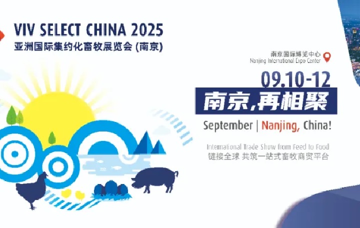 2025年第21屆南京亞洲集約化畜牧展覽會(huì)（VIV SELECT CHINA）(www.txdg.net.cn)