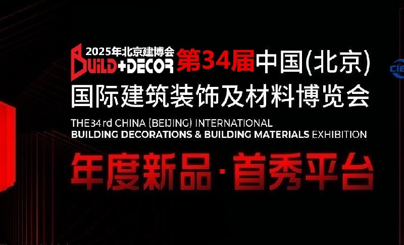 2025年第三十四屆中國(guó)（北京）國(guó)際建筑裝飾及材料展覽會(huì)(www.txdg.net.cn)